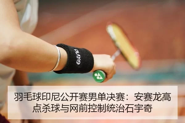 yu-mao-qiu-yin-ni-gong-kai-sai-nan-dan-jue-sai-an-sai-long-gao-dian-sha-qiu-yu-wang-qian-kong-zhi-tong-zhi-shi-yu-qi-2-341.jpg