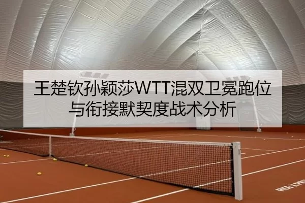 wang-chu-qin-sun-ying-sha-hun-shuang-wei-mian-pao-wei-yu-xian-jie-mo-qi-du-zhan-shu-fen-xi-3-725.jpg